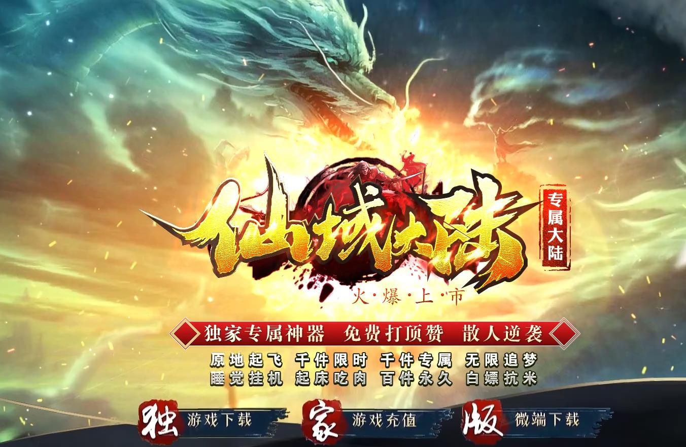 [gom引擎]仙域大陆专属神器单职业版