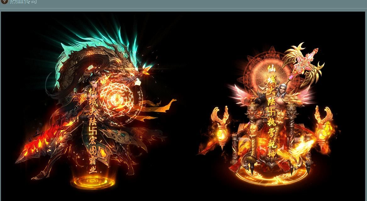 [gom引擎]仙域大陆专属神器单职业版