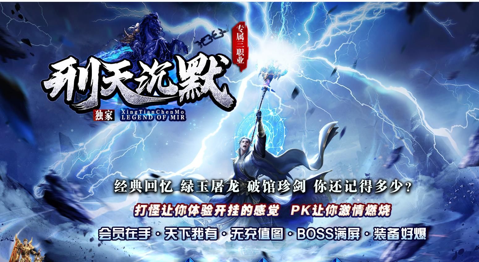 [gom引擎]刑天沉默专属三职业版