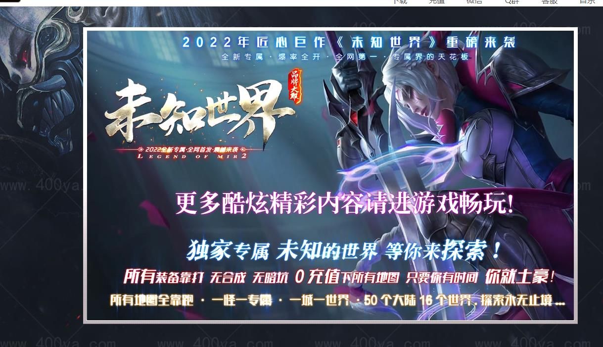 [gom引擎]独家专属未知世界品牌大幅单职业版[新GOM引擎]