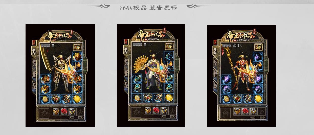 [gom引擎]1.76帝王小极品攻速神器三职业版