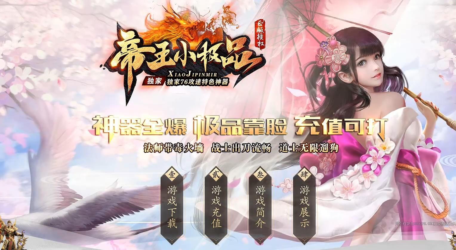 [gom引擎]1.76帝王小极品攻速神器三职业版