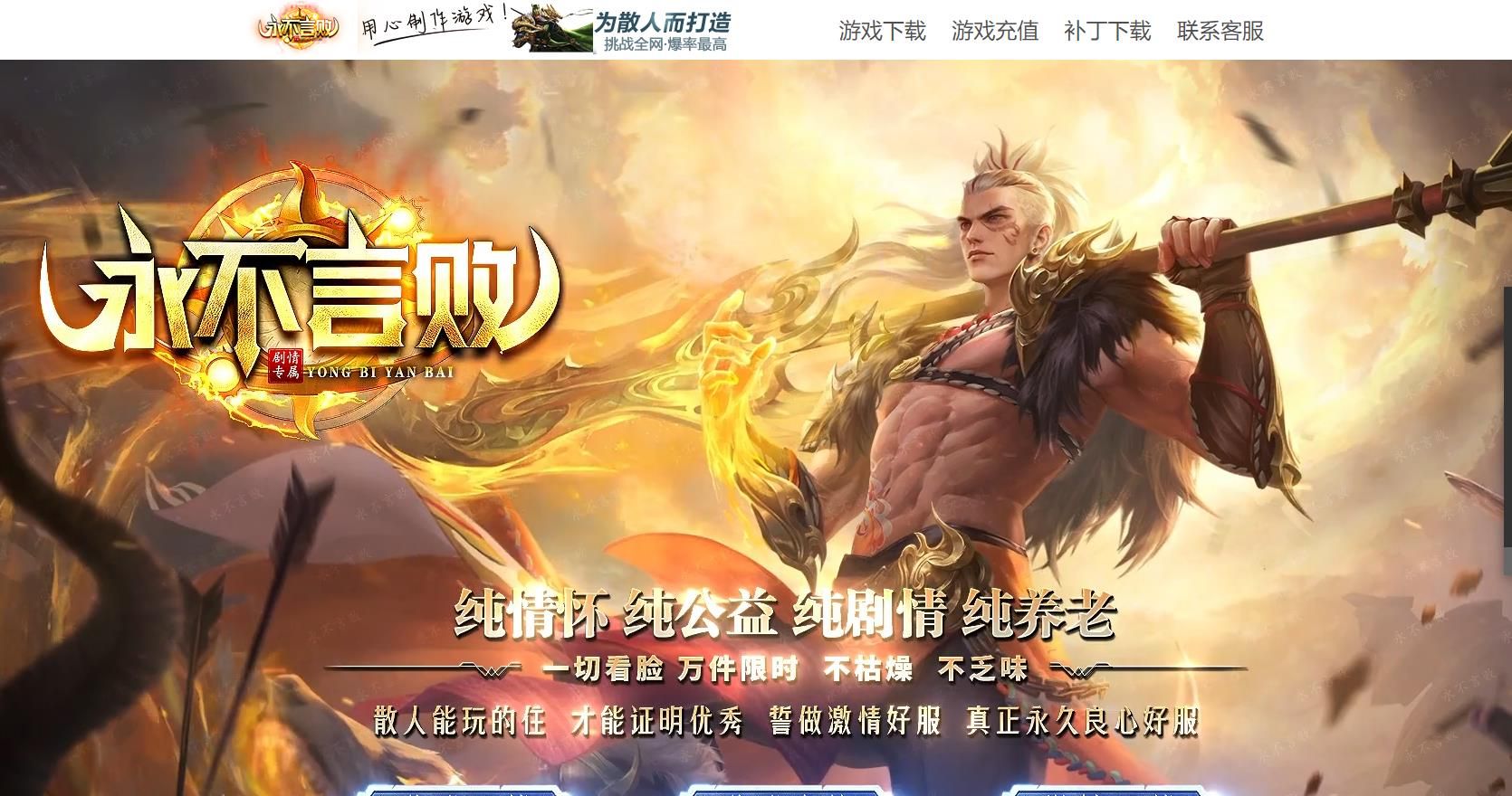 [gom引擎]永不言败专属剧情单职业版