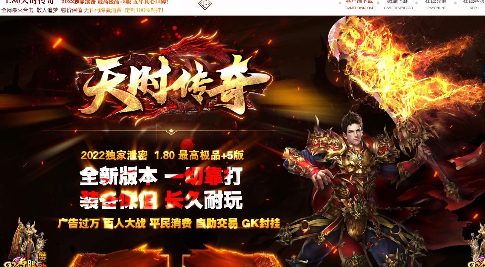 [gom引擎]1.80天时传奇极品+5打金三职业版