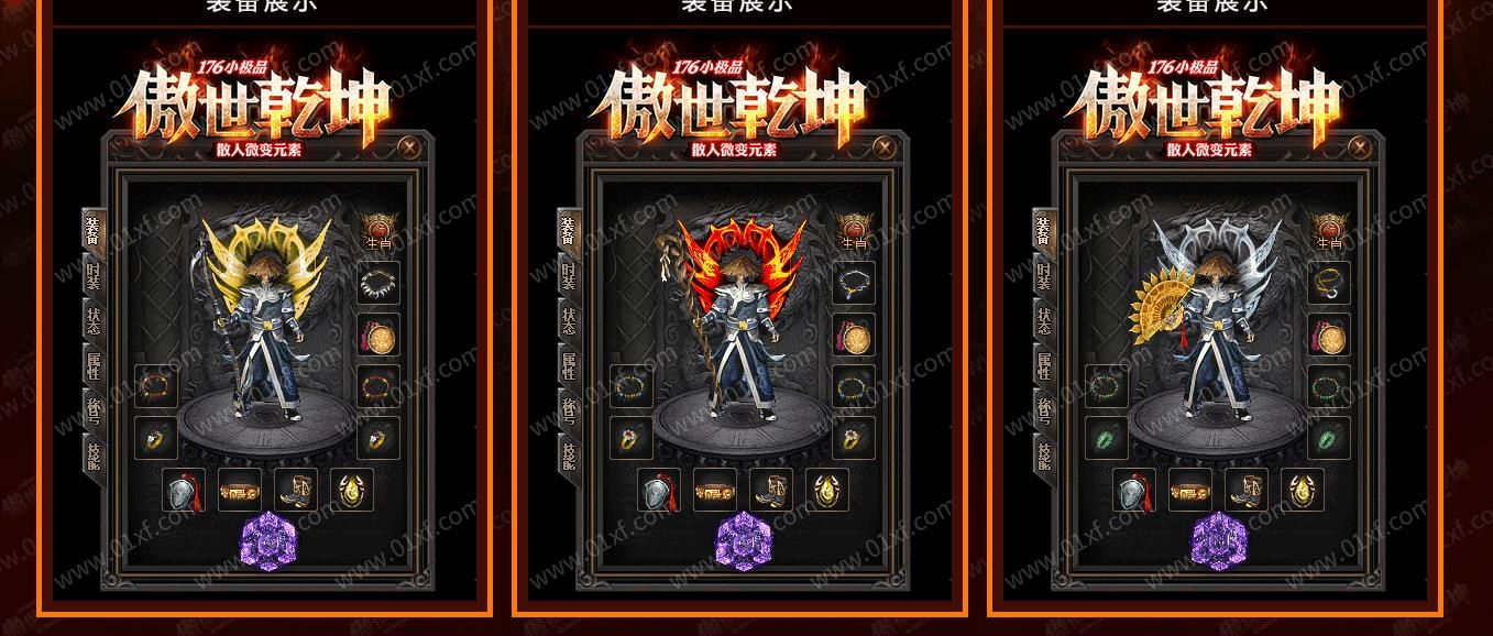 [gom引擎]1.76傲世乾坤小极品三职业版