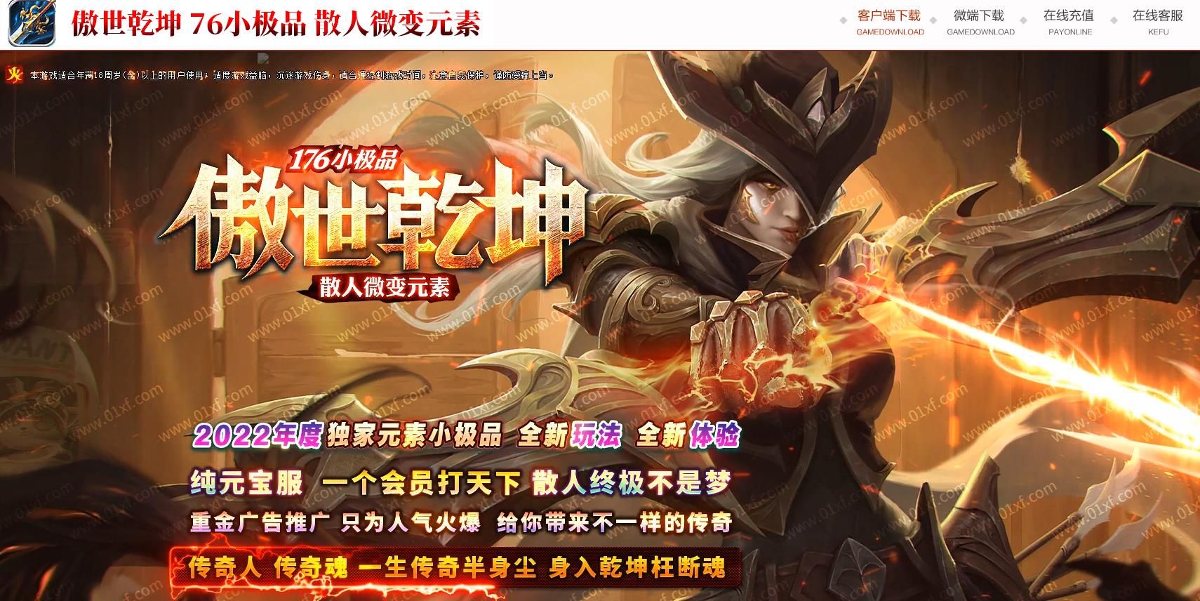 [gom引擎]1.76傲世乾坤小极品三职业版