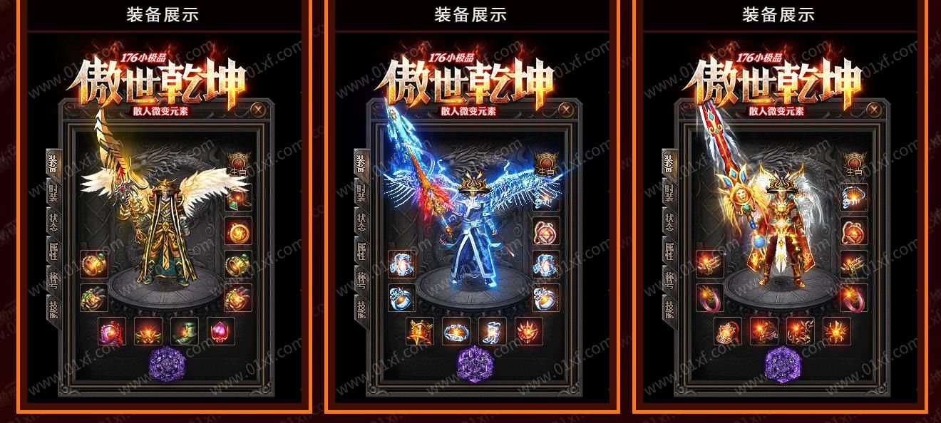 [gom引擎]1.76傲世乾坤小极品三职业版