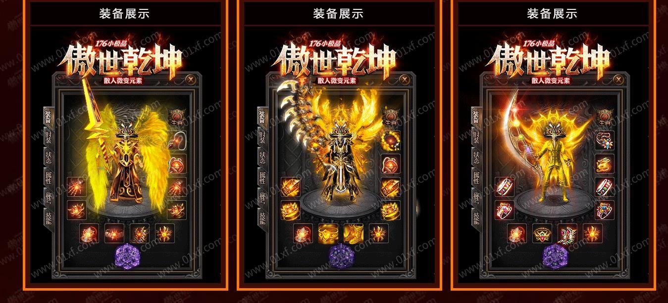 [gom引擎]1.76傲世乾坤小极品三职业版