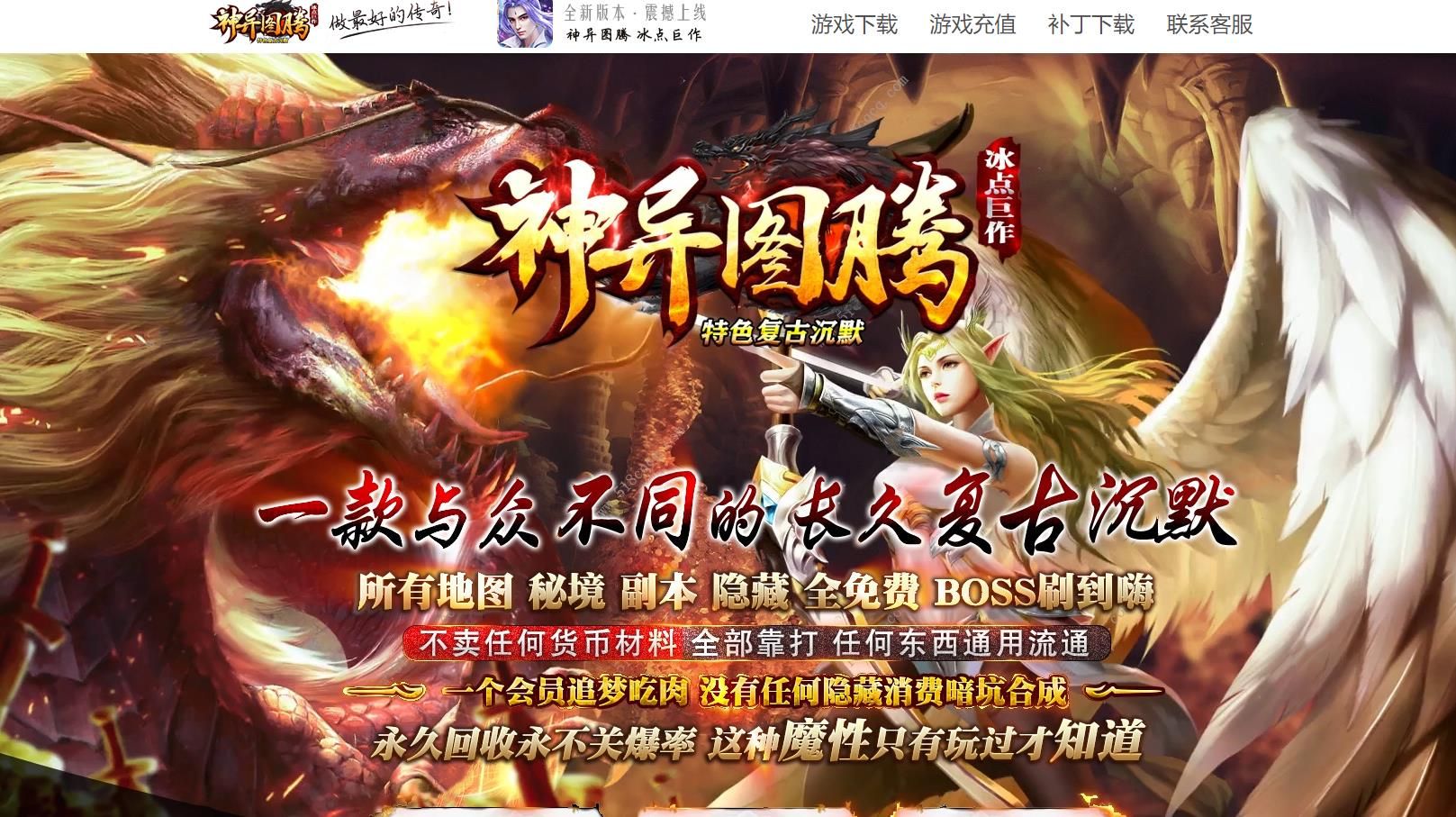 [gom引擎]神异图腾复古沉默打金单职业版