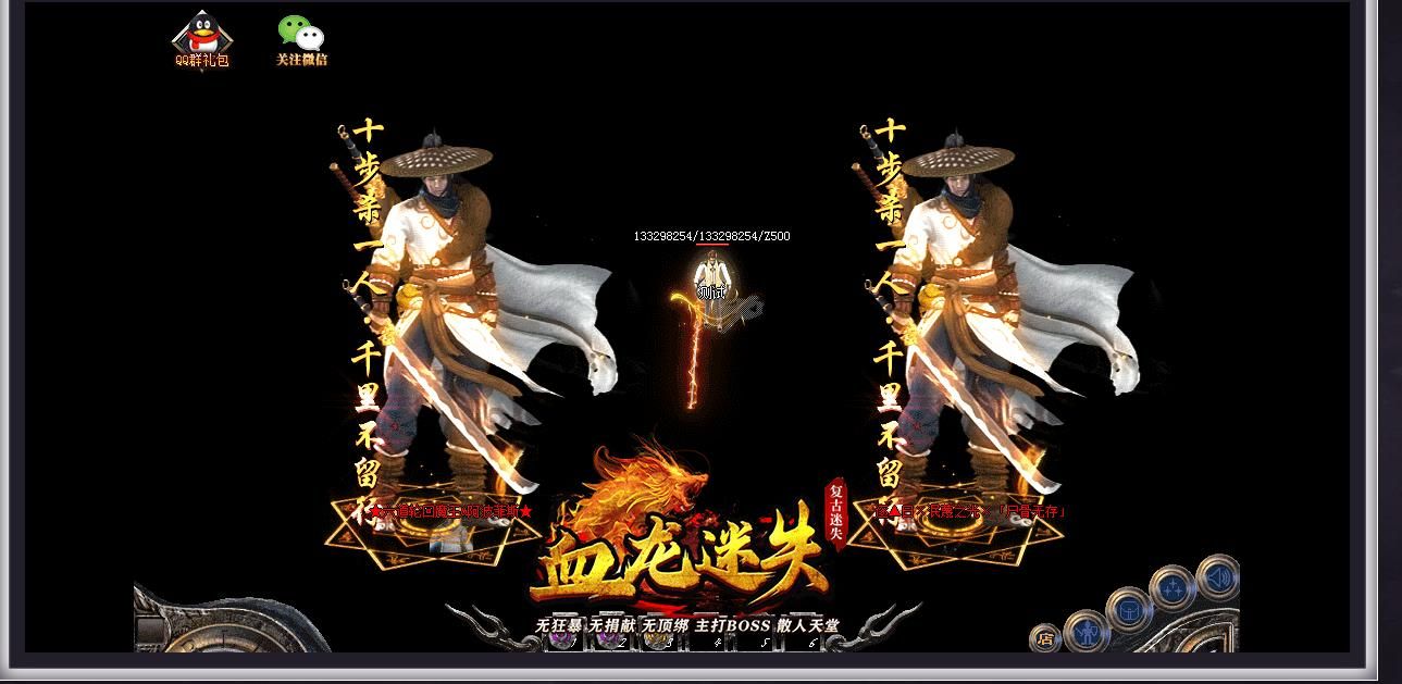 [gom引擎]血龙迷失复古三职业版