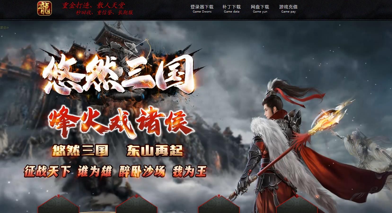 [gom引擎]悠然三国单职业版