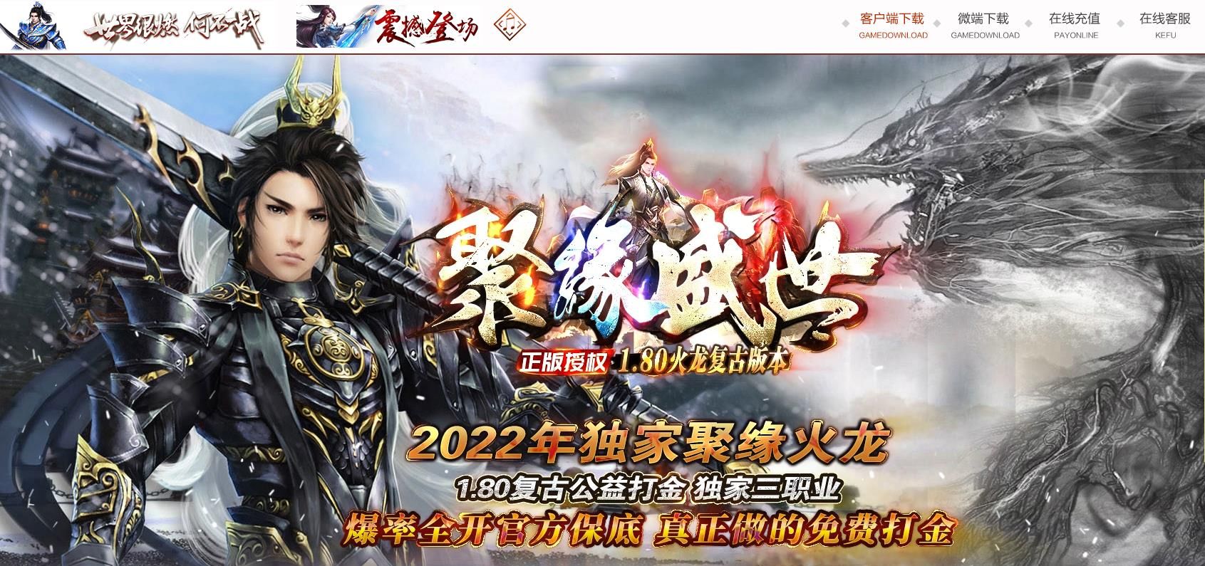 [gom引擎]1.80聚缘盛世火龙复古版本三职业版