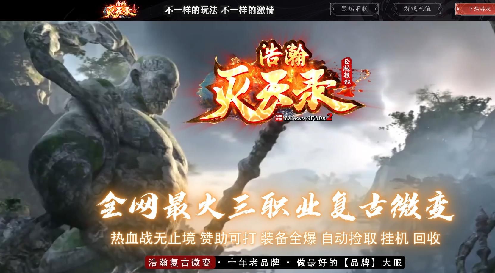 [gom引擎]浩瀚灭天录复古微变三职业版