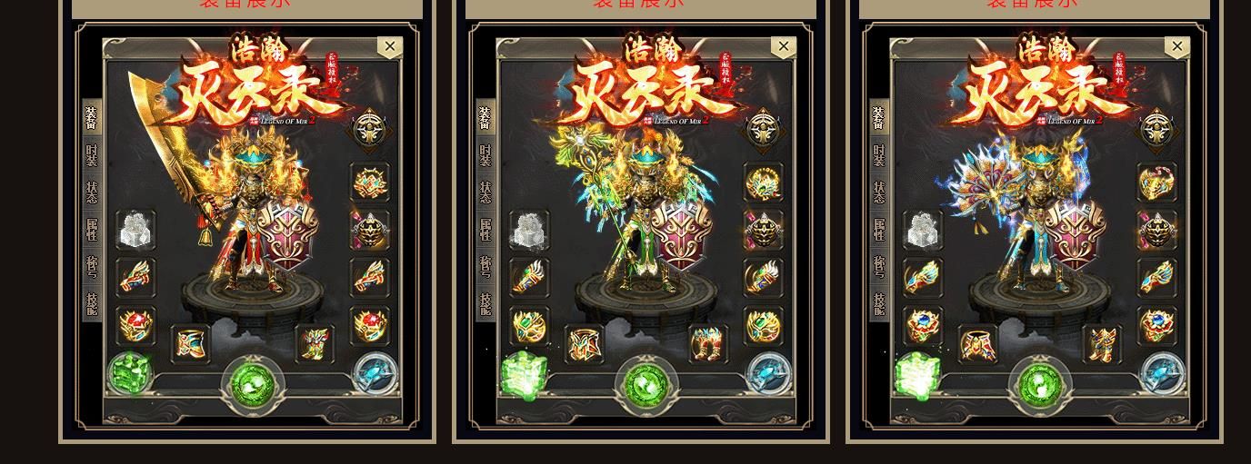 [gom引擎]浩瀚灭天录复古微变三职业版