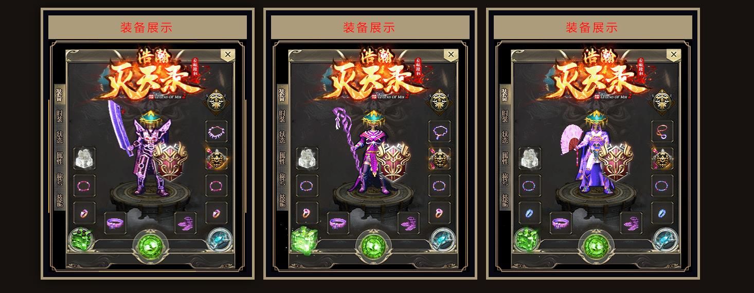[gom引擎]浩瀚灭天录复古微变三职业版