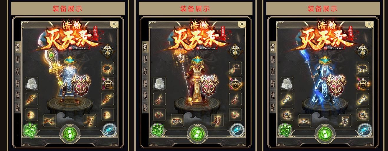 [gom引擎]浩瀚灭天录复古微变三职业版
