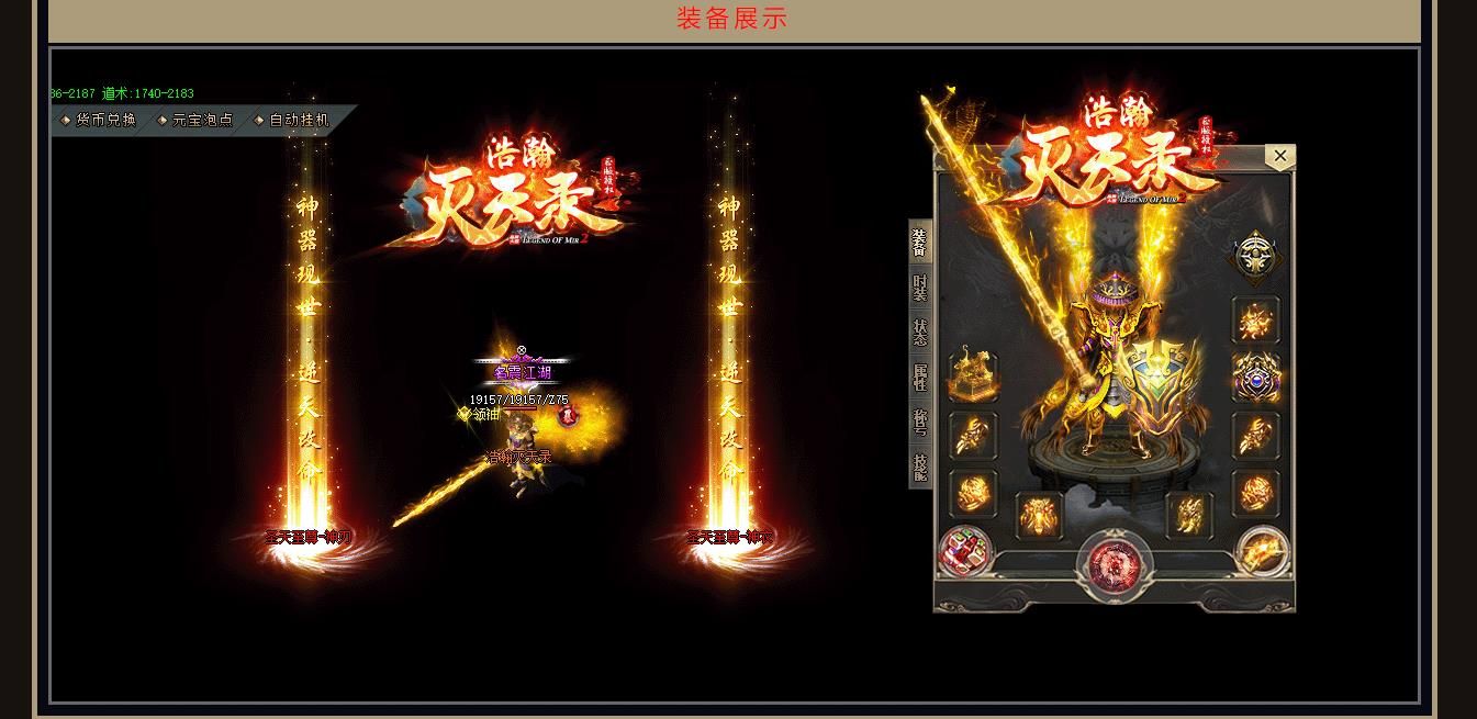 [gom引擎]浩瀚灭天录复古微变三职业版