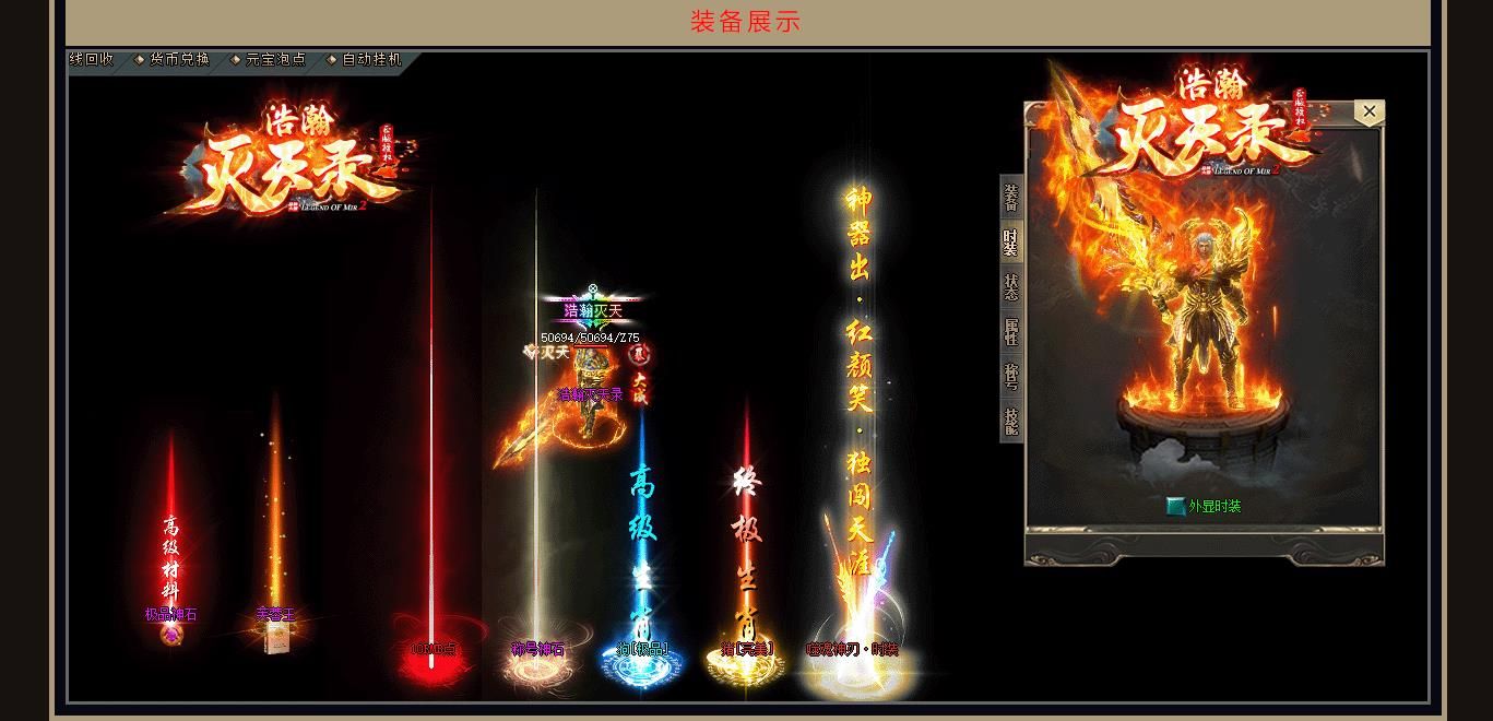 [gom引擎]浩瀚灭天录复古微变三职业版