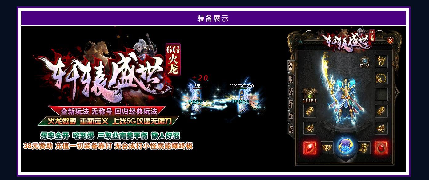[gom引擎]1.85轩辕盛世6G火龙三职业版