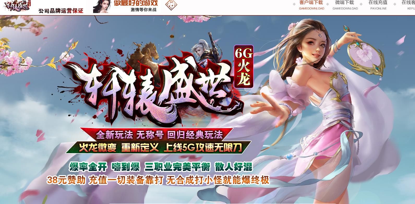[gom引擎]1.85轩辕盛世6G火龙三职业版
