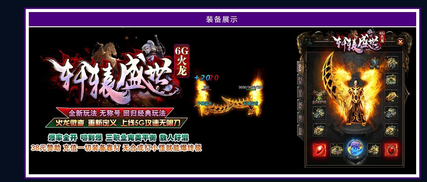[gom引擎]1.85轩辕盛世6G火龙三职业版