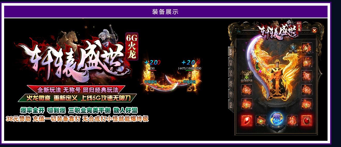 [gom引擎]1.85轩辕盛世6G火龙三职业版