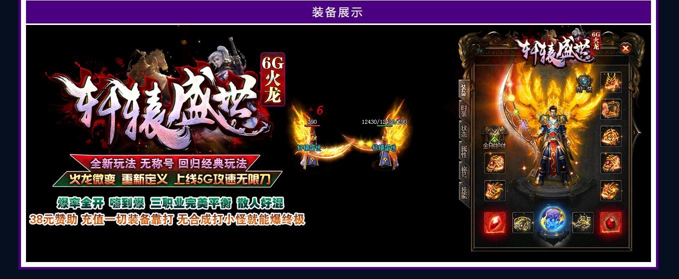 [gom引擎]1.85轩辕盛世6G火龙三职业版