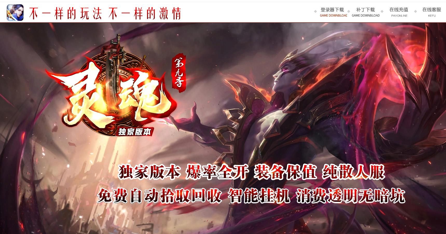 [gom引擎]灵魂第九季新品牌大服单职业版