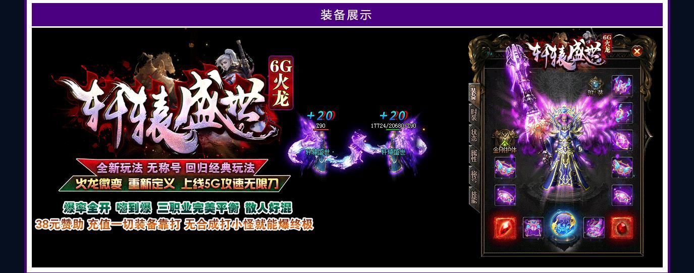 [gom引擎]1.85轩辕盛世6G火龙三职业版