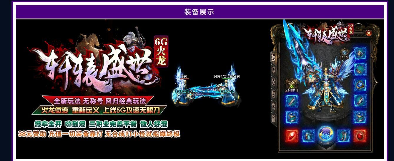 [gom引擎]1.85轩辕盛世6G火龙三职业版