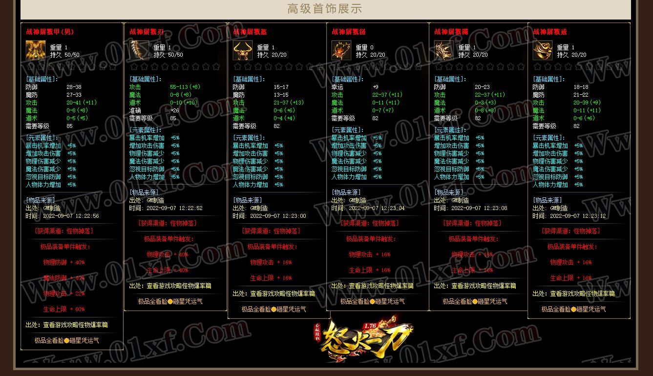 [gom引擎]1.76怒火一刀元素小极品三职业版