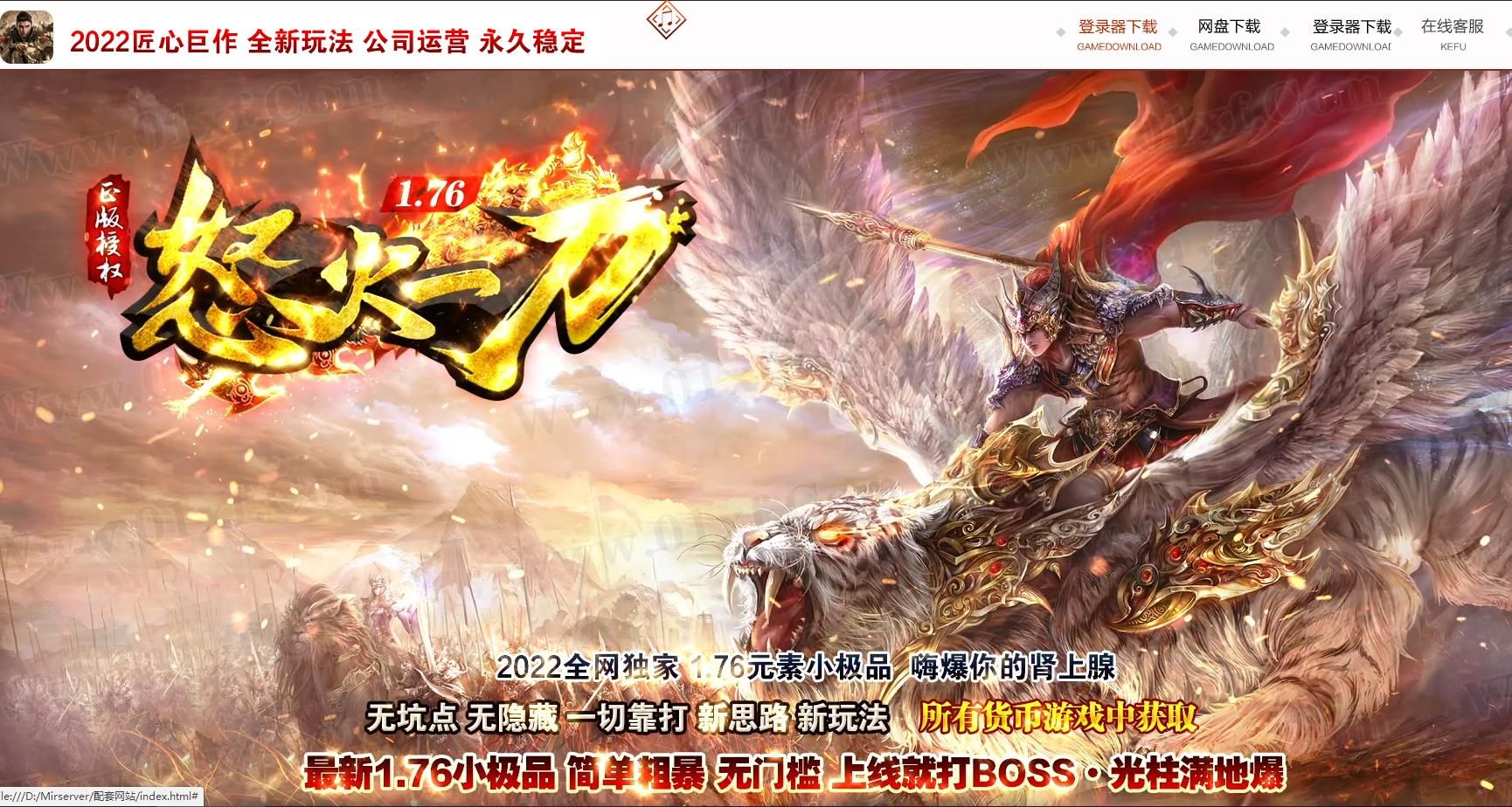 [gom引擎]1.76怒火一刀元素小极品三职业版