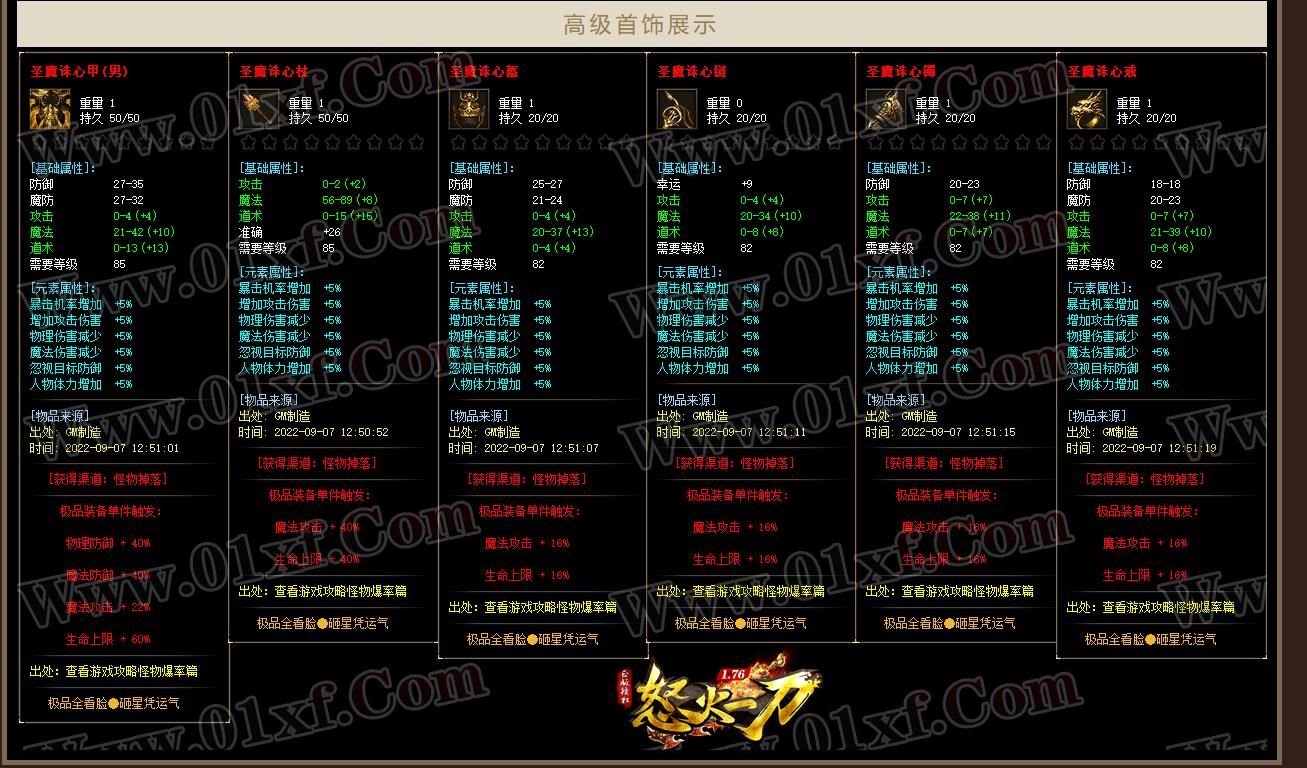 [gom引擎]1.76怒火一刀元素小极品三职业版
