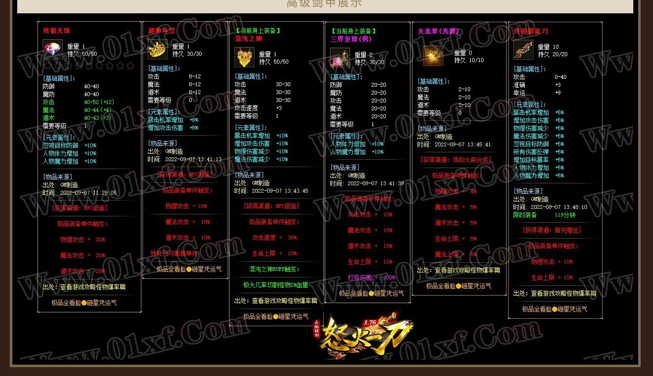 [gom引擎]1.76怒火一刀元素小极品三职业版