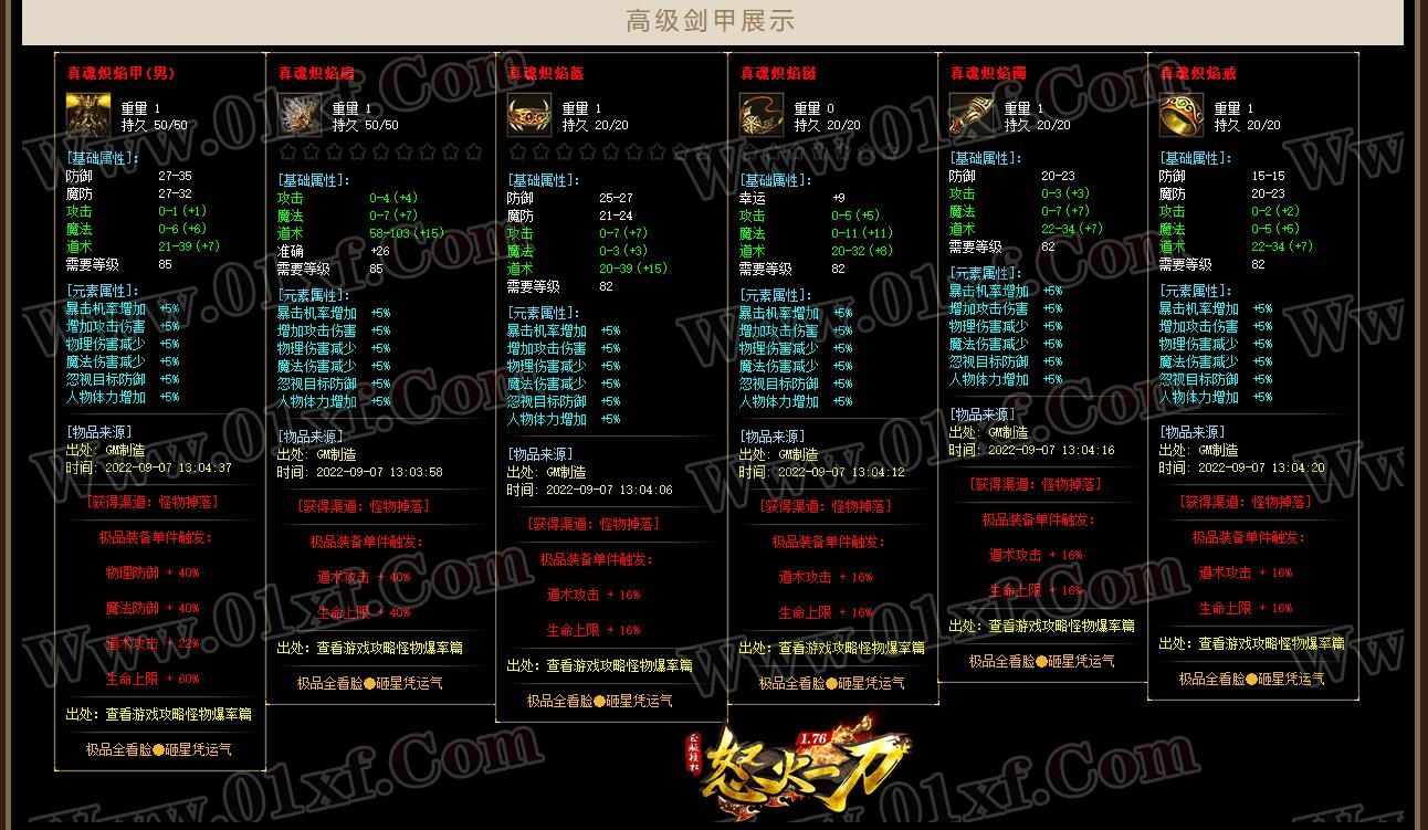 [gom引擎]1.76怒火一刀元素小极品三职业版