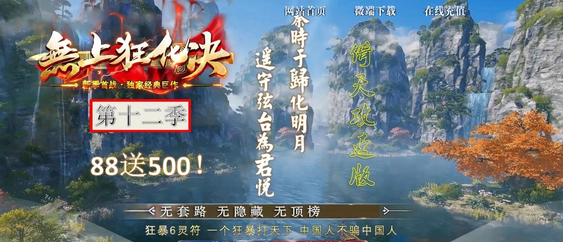 [gom引擎]无上狂化决第十二季单职业版