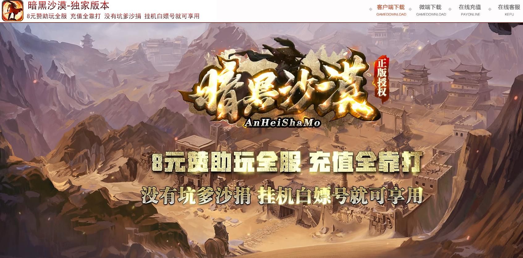 [gom引擎]暗黑沙漠单职业版