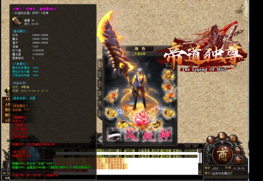 [gom引擎]圣王帝道独尊单职业版