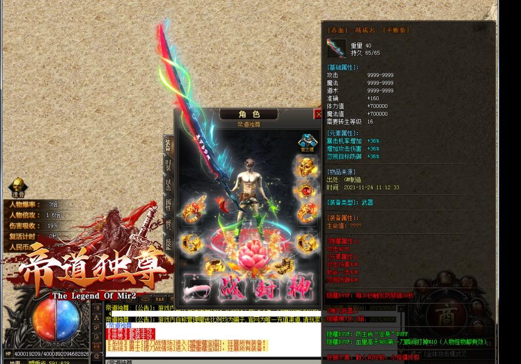 [gom引擎]圣王帝道独尊单职业版