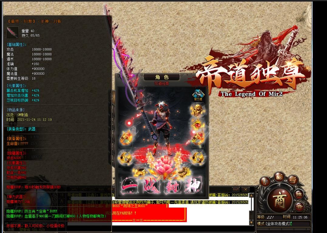 [gom引擎]圣王帝道独尊单职业版