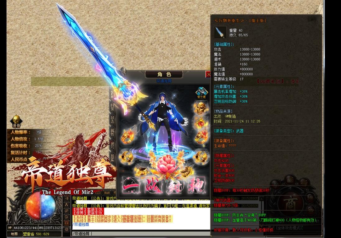 [gom引擎]圣王帝道独尊单职业版