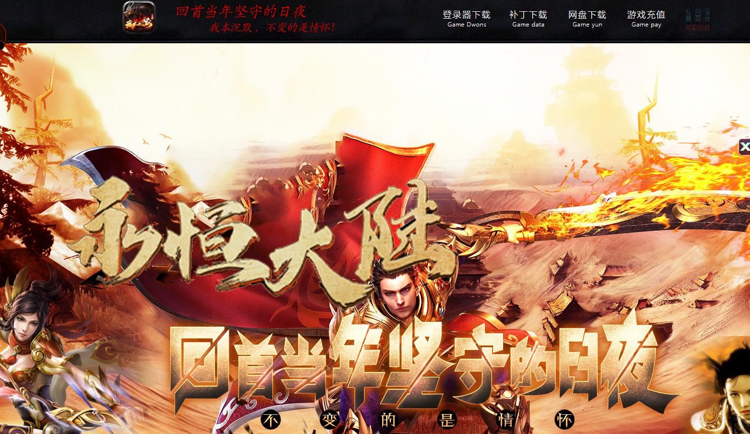 [gom引擎]永恒大陆专属剧情单职业版