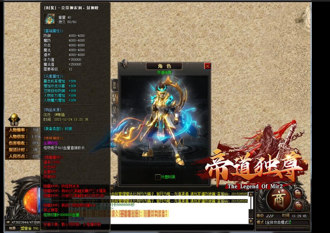 [gom引擎]圣王帝道独尊单职业版