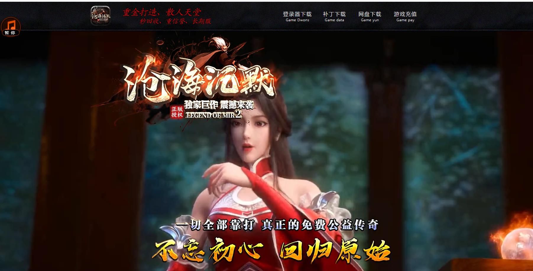 [gom引擎]沧海沉默复古单职业版