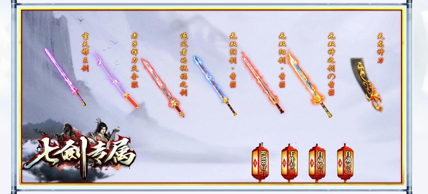 [gom引擎]七剑专属神器打金单职业版