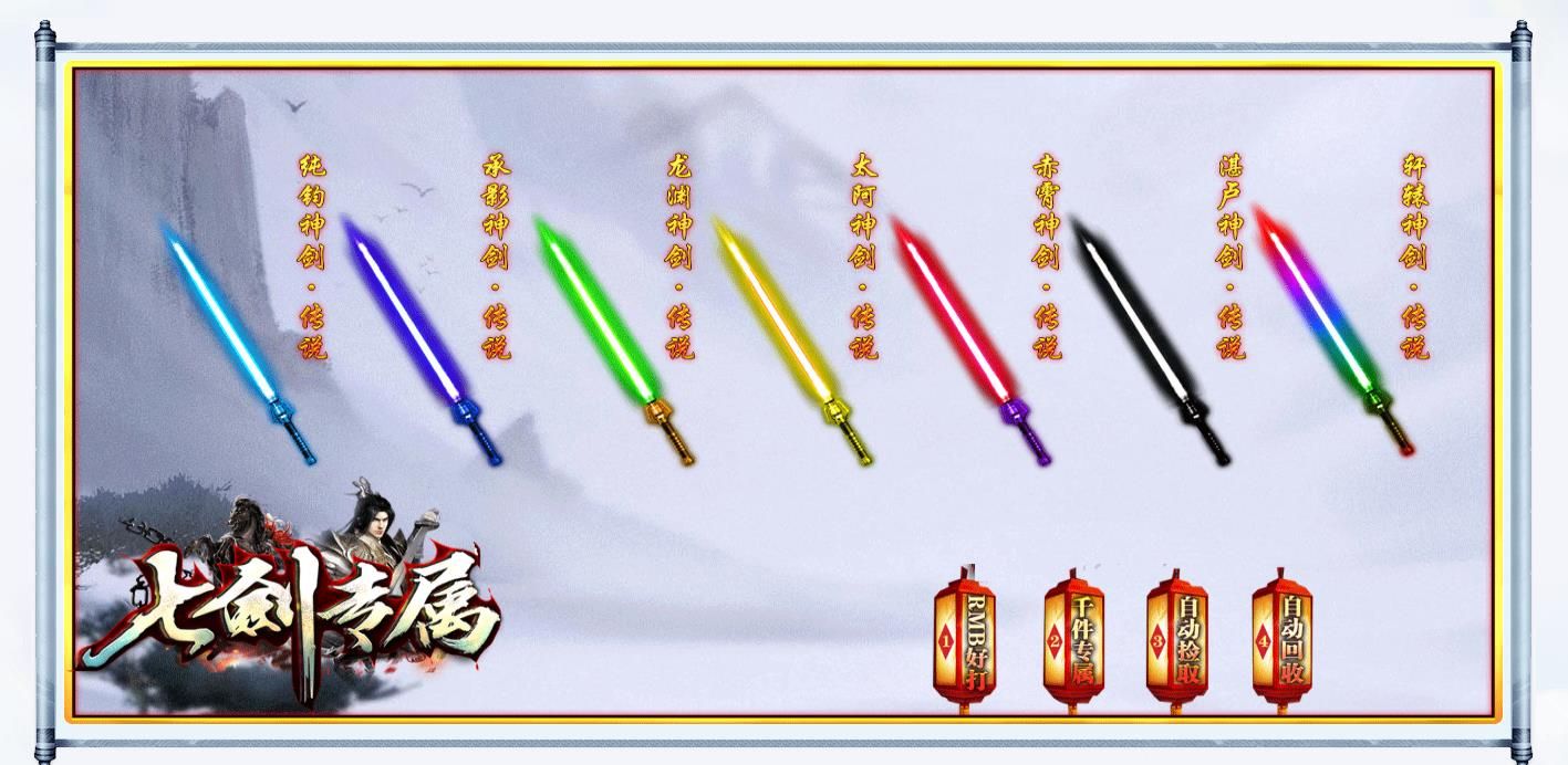 [gom引擎]七剑专属神器打金单职业版