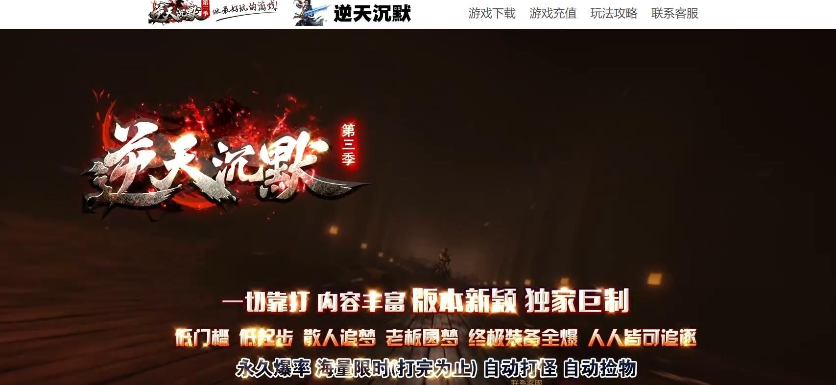 [gom引擎]逆天沉默第三季单职业版
