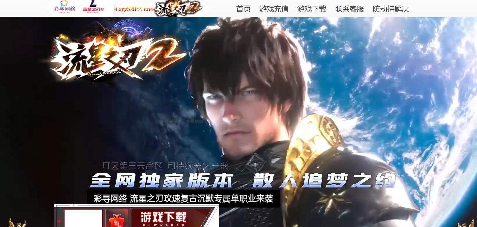 [gom引擎]流星之刃第二季单职业版
