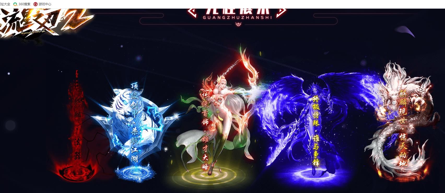 [gom引擎]流星之刃第二季单职业版