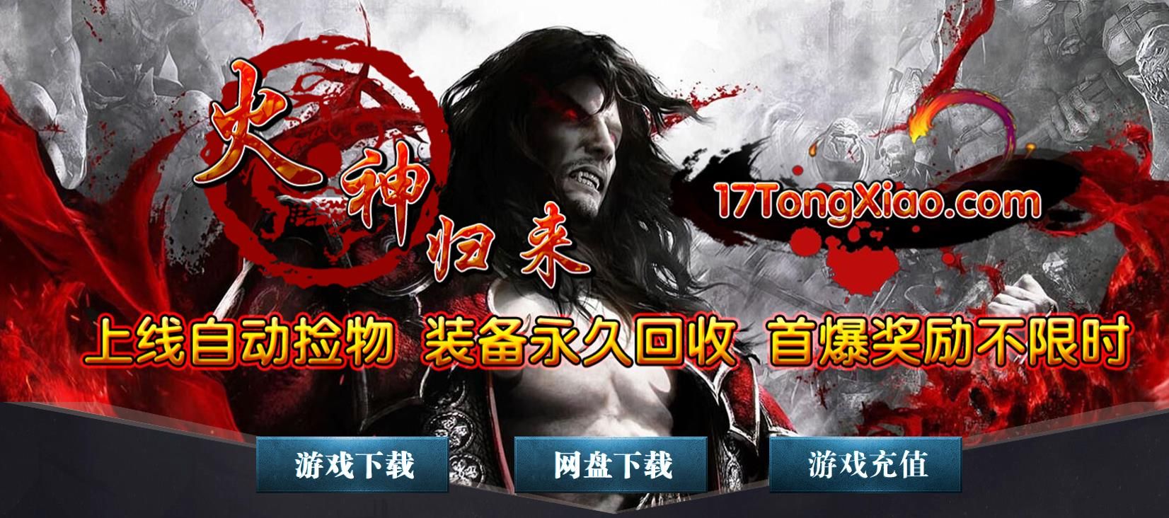 [gom引擎]火神归来专属剧情沉默单职业版